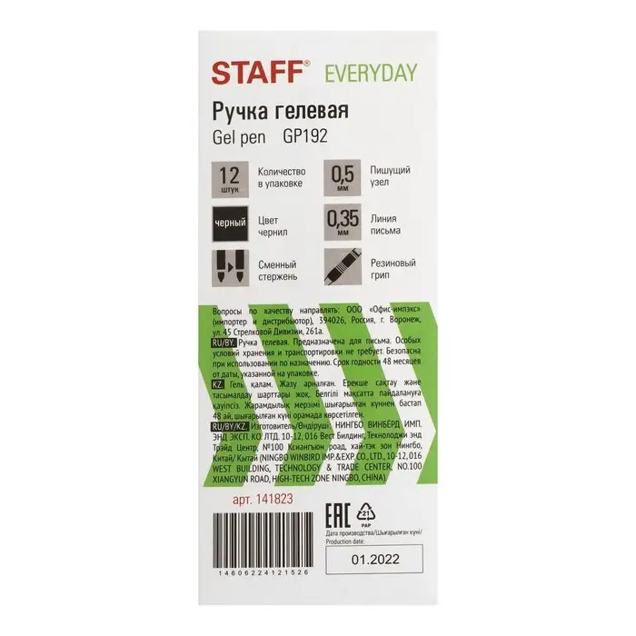 Ручка гелевая 0.5 мм STAFF, резиновый держатель, стержень чёрный