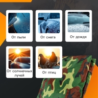 Тент автомобильный, водонепроницаемый, полиэстер, камуфляж хаки, размер XL 508*178*119 см