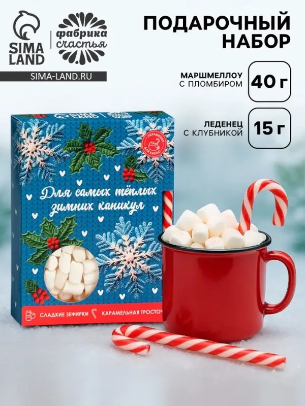 Подарочный набор новогодний &laquo;Для тёплых каникул&raquo;: маршмеллоу, вкус: пломбир 50 г., леденец, вкус: клубника, 15 г.