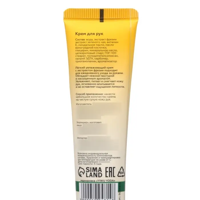 Крем для рук &laquo;Фрезия&raquo; увлажняющий, 30 мл