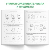 Обучающая книга &laquo;Учимся сравнивать&raquo;, 36 стр.