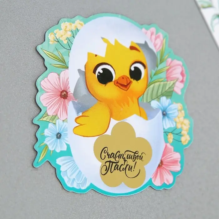 Магнит со скретч-слоем &laquo;Цыплёнок&raquo; на пасху, 7 х 7 см.