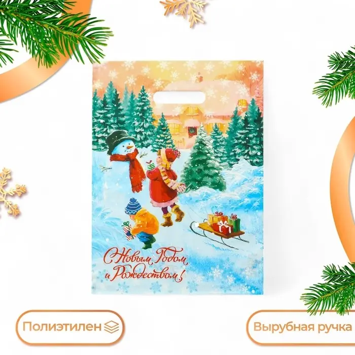 Пакет &laquo;С Новым Годом и Рождеством&raquo;, полиэтиленовый с вырубной ручкой, 30&times;40 см