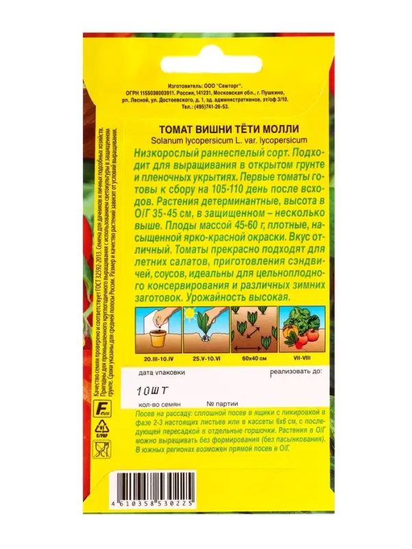 Семена Томат Вишни тети Молли Семторг, Ц/П СТ,10 шт.