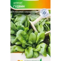 Семена Шпинат "Гудвин" 2 г
