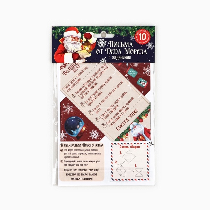 Новый год. Письма от Деда Мороза с заданиями &laquo;Счастливого Нового года&raquo;