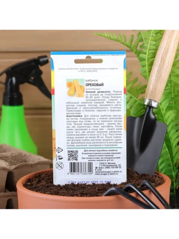 Набор семян Кабачок "ОРЕХОВЫЙ", 5 шт.