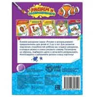 Раскраска детская &laquo;Морские приключения&raquo;, 12 стр.