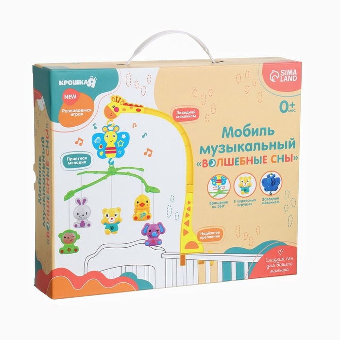 Мобиль музыкальный на кроватку &laquo;Бабочка. Малыш зоо&raquo;, заводной, Крошка Я