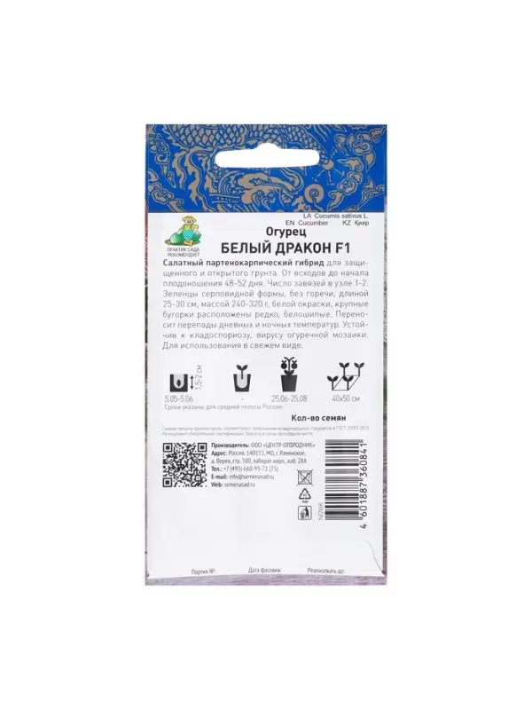 Семена огурца "Белый дракон", F1, 5 шт.
