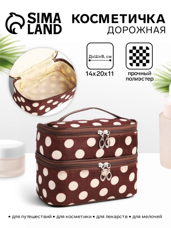 Косметичка, 2 отдела на молниях, цвет коричневый/бежевый