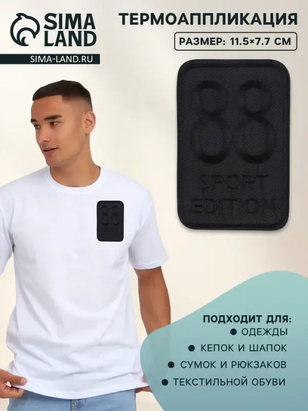 Термоаппликация Sport, 11.5&times;7.7 см, чёрная