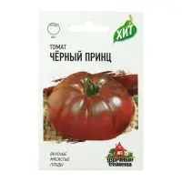 Семена Томат "Черный принц", среднеспелый, детерминантный, среднерослый 0,05 г серия ХИТ х3