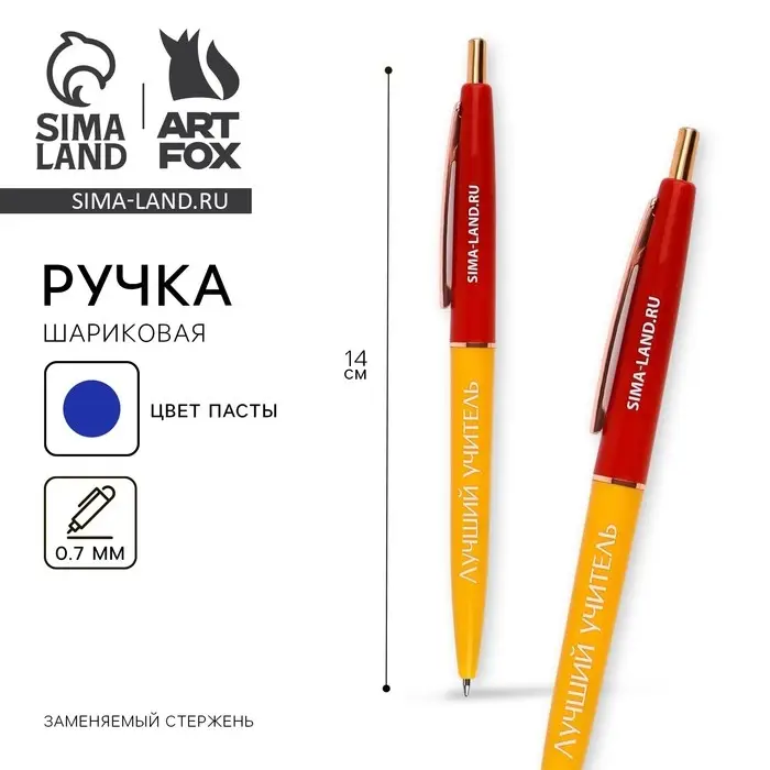 Ручка шариковая, пластик автоматическая, синяя паста 0.7 мм &laquo;Лучший учитель&raquo;