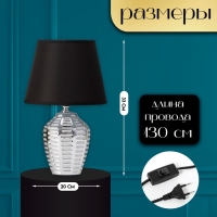 Настольная лампа с абажуром RISALUX &laquo;Мирена&raquo;, Е14, 40 Вт, чёрно-хромовый, 20&times;20&times;33 см