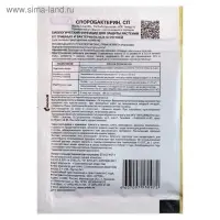 БИО фунгицид &laquo;Споробактерин&raquo;, от бактериальных болезней, для рассады, пакет, 5 г