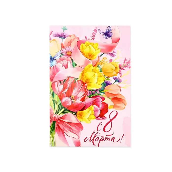 Открытка &laquo;С 8 Марта!&raquo;, 12&times;18 см