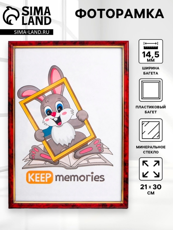 Фоторамка для фото 21&times;30 см Keep memories, Margot, пластик, яшма