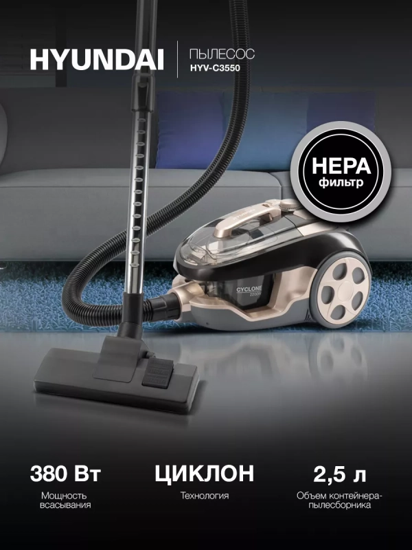 Пылесос HYV-C3550 2220Вт