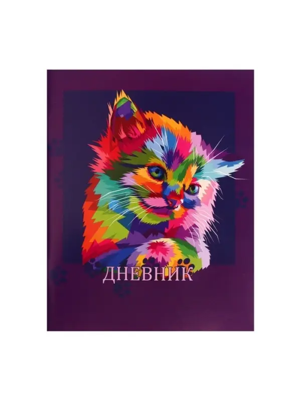 Дневник в мягкой обложке, для 1-11 классов, 40 листов, Calligrata &laquo;Котенок. Арт&raquo;