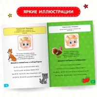 Книга для развития речи &laquo;У логопеда&raquo;, весёлые уроки 3-5 лет, 20 стр.