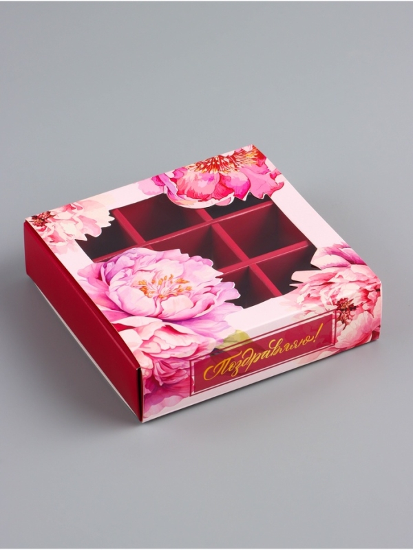 Коробка для конфет с обечайкой 9 шт "Поздравляю", 13,7 х 13,7 х 3,5 см. Кондитерская упаковка