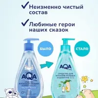 Средство для купания малыша и шампунь 2 в 1 AQA baby, 400 мл