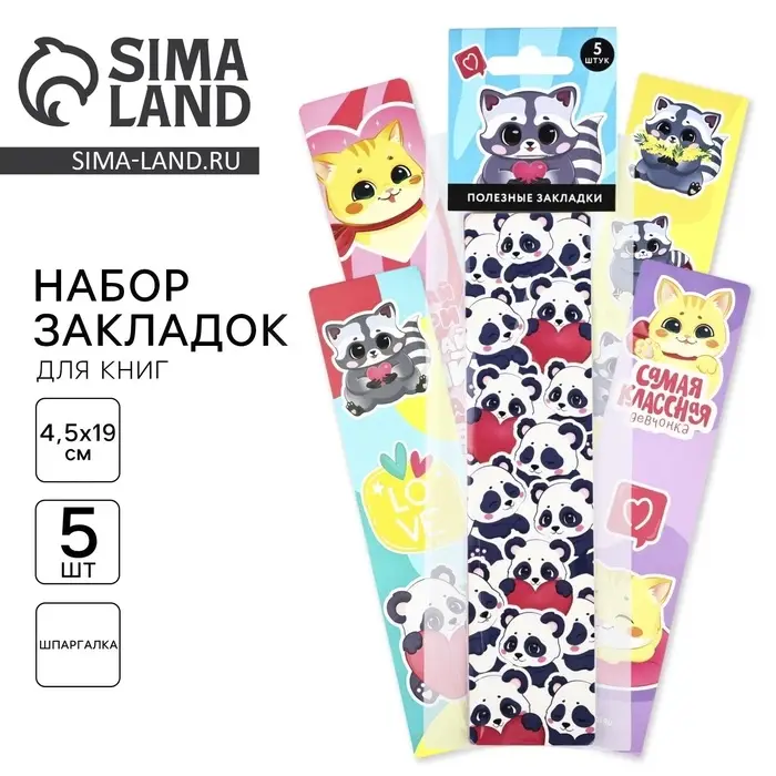 Картонные закладки 5 штук в наборе &laquo;Енотик&raquo;