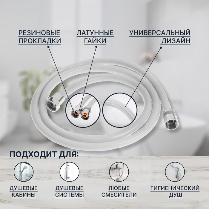 Душевой шланг ZEIN Z12PG, 150 см, антиперекручивание, латунные гайки, белый