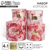 Набор шляпных коробок для цветов 4 в 1, упаковка подарочная, &laquo;Нежные цветы&raquo;, 14 х 13 см - 20 х 17,5 см
