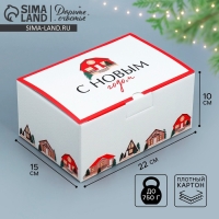 Коробка подарочная новогодняя складная &laquo;Домики&raquo;, 22 х 15 х 10 см, Новый год