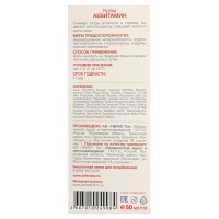 Крем для лица Caviale &laquo;Аевитамин&raquo;, 50 мл