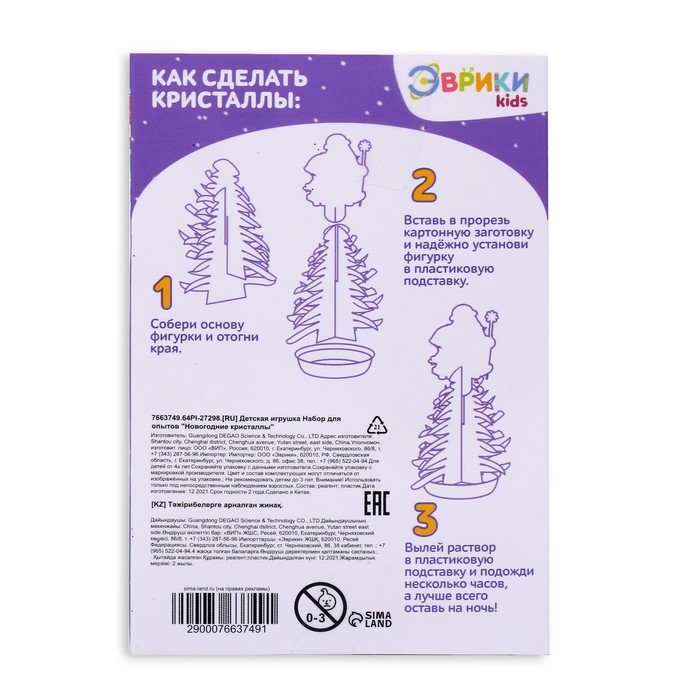 Набор для опытов &laquo;Новогодние кристаллы&raquo;, Дед Мороз и снегурочка