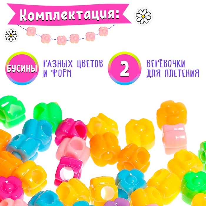 Набор для плетения &laquo;Разноцветные бусины&raquo;, МИКС