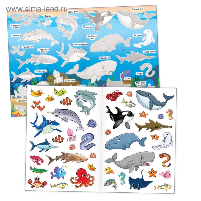 Наклейки многоразовые &laquo;Морские животные&raquo;, формат А4