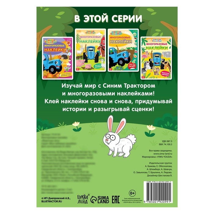 Многоразовые наклейки &laquo;Животные леса&raquo;, формат А4, Синий трактор