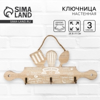Крючки для кухни &laquo;Правила кухни&raquo;, цвет бежевый, 29,8 х 11 см