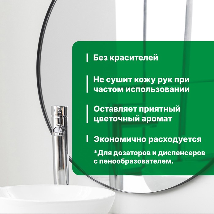 Пенное мыло для дозаторов Diona Aroma, цветочный аромат, 5л