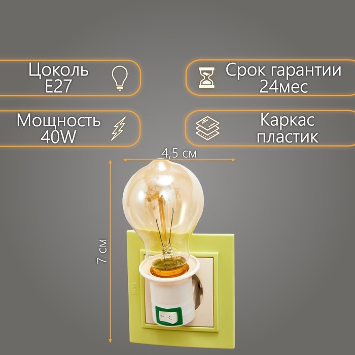 Светильник с выключателем в розетку Е27 40Вт белый 7х4,5х4,5 см