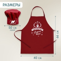 Набор с фартуком и колпаком &laquo;№1 на кухне&raquo;