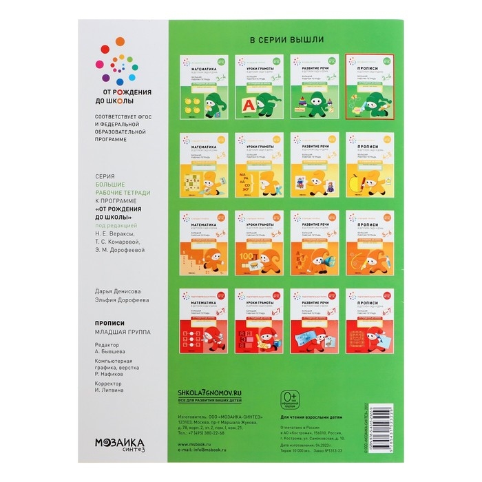 Прописи в детском саду и дома, 3-4 года, ФГОС, Денисова Д., Дорофеева Э. М.