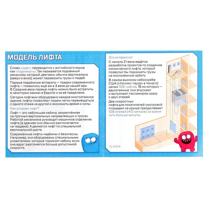 Конструктор электронный &laquo;Лифт&raquo;, работает от батареек