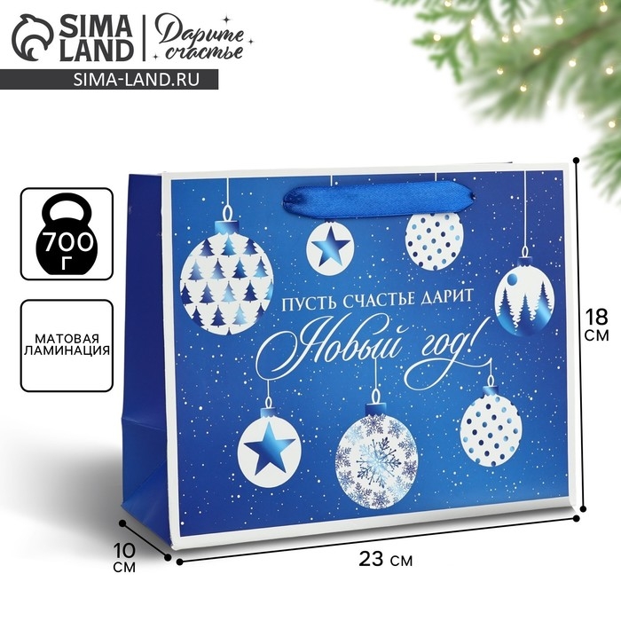 Пакет подарочный новогодний ламинированный &laquo;Счастье&raquo;, новогодние шары, MS 18 х 23 х 10 см , Новый год
