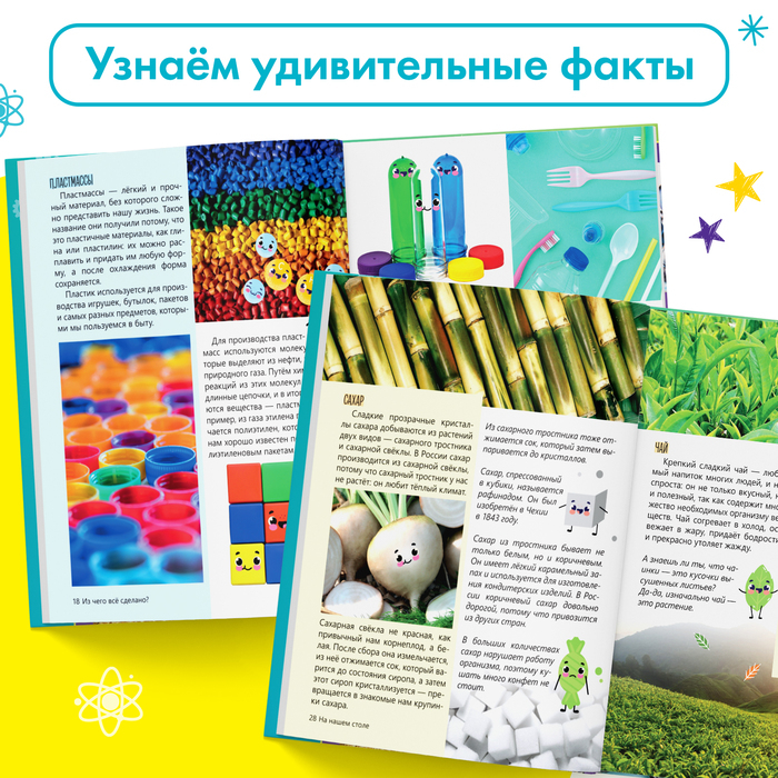 Энциклопедия в твёрдом переплёте &laquo;Что откуда берётся?&raquo;, 64 стр.
