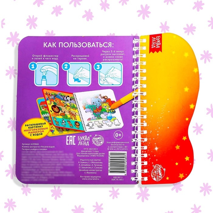 Книжка-раскраска многоразовая &laquo;Рисуем водой. Раскрась, найди и покажи&raquo;, 10 стр.