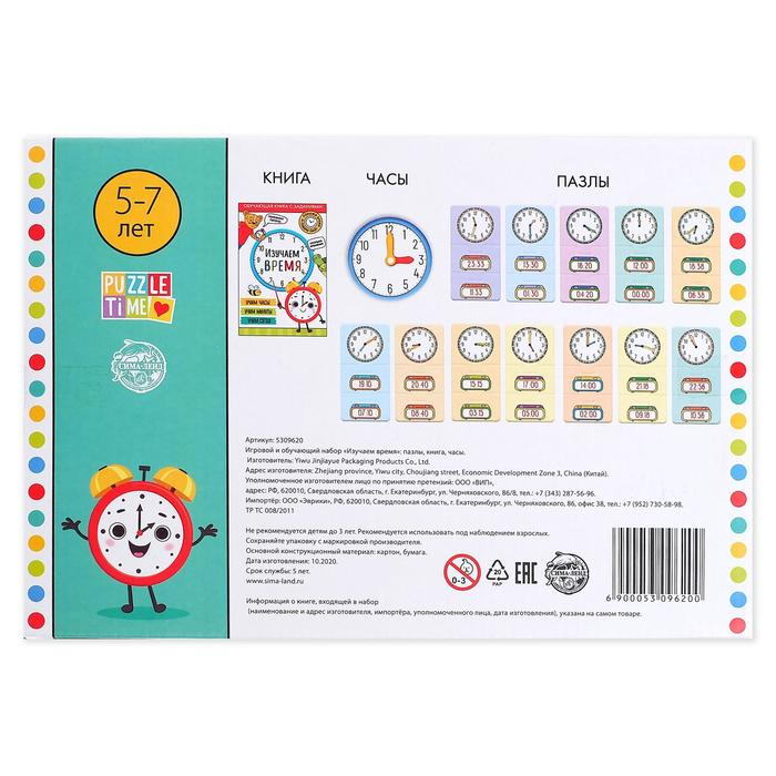 Игровой и обучающий набор &laquo;Изучаем время&raquo;, пазлы, книга, часы, наклейки