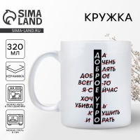 Кружка керамическая &laquo;Доброе утро&raquo;, 320 мл, цвет белый