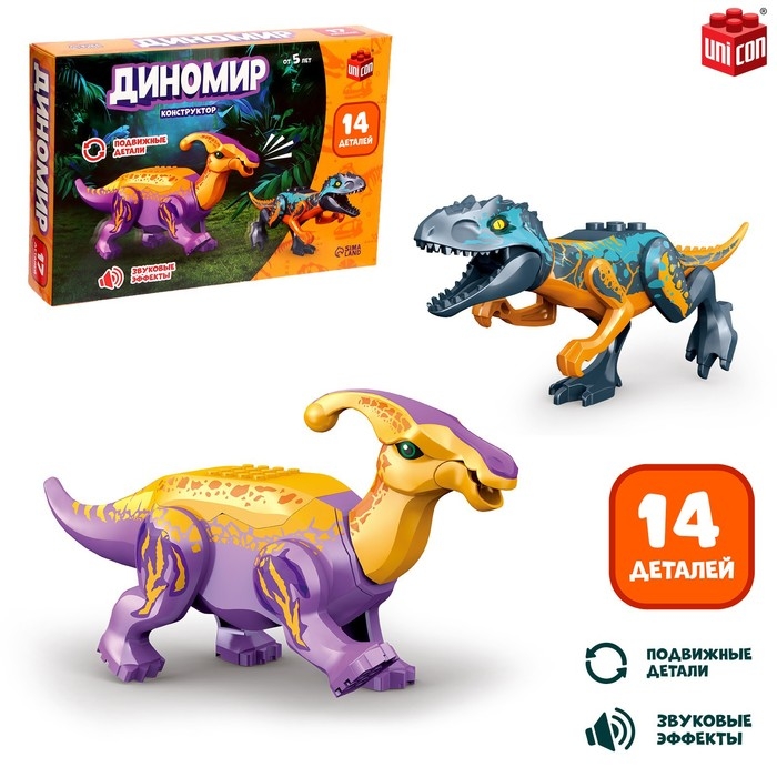 Конструктор &laquo;Диномир&raquo;, 14 деталей, тираннозавр и паразауролоф, звук