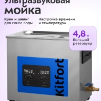 Ультразвуковая мойка для инструментов КТ-6472 - 380 Вт