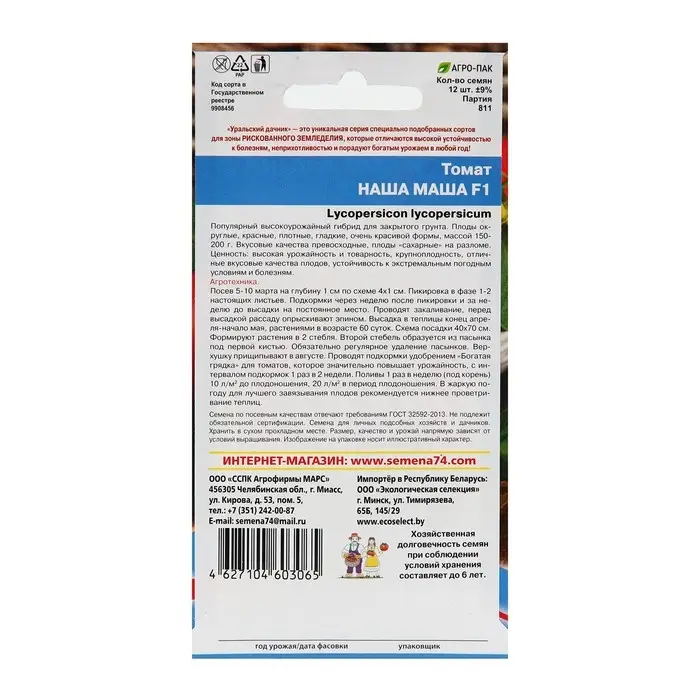 Семена Томат "Наша Маша", F1,  12 шт